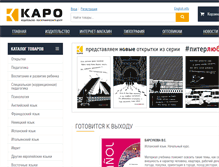 Tablet Screenshot of karo.spb.ru